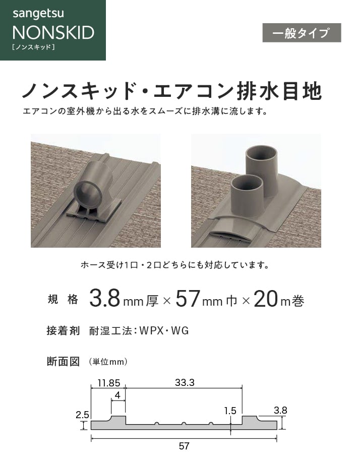 サンゲツ ノンスリップシート ノンスキッド エアコン排水目地