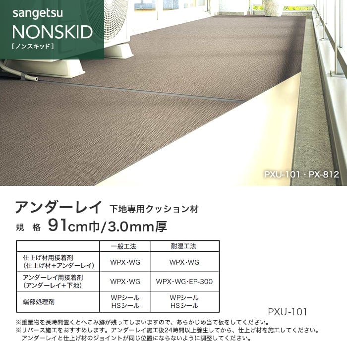 サンゲツ（SANGETSU） ノンスリップシート ノンスキッド 下地専用