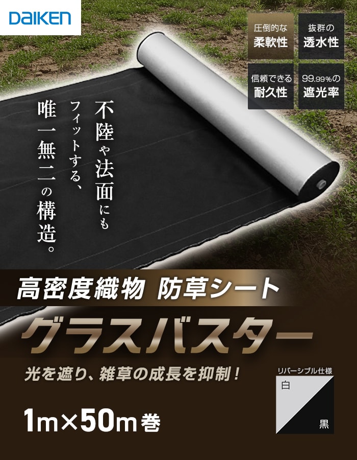 防草シート グラスバスター 緑/黒 1m×50...の詳細画像1