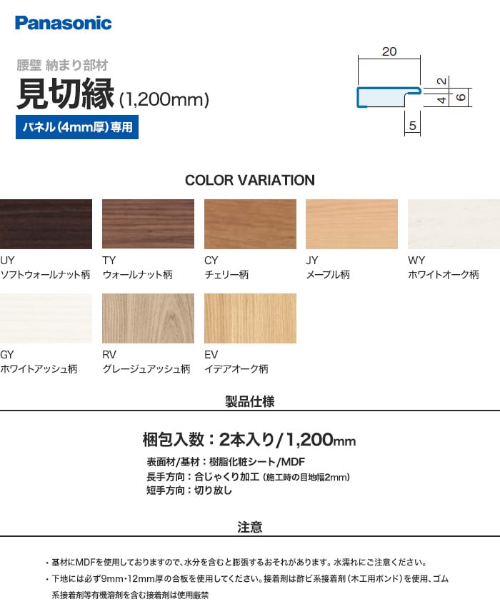 腰壁 パナソニック 腰壁パネル 納まり部材 見切縁 1200mm*UY/EV__qte242