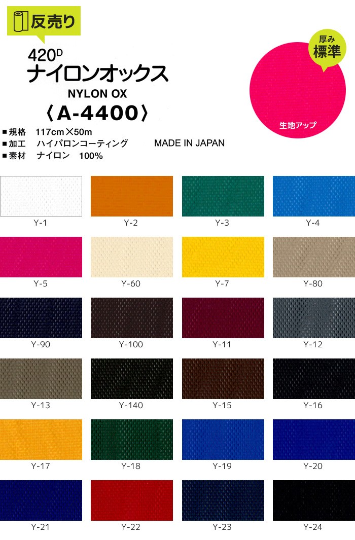 マスダ 生地 布生地 撥水 420Dナイロンオックス 117cm巾 N100％ (50m