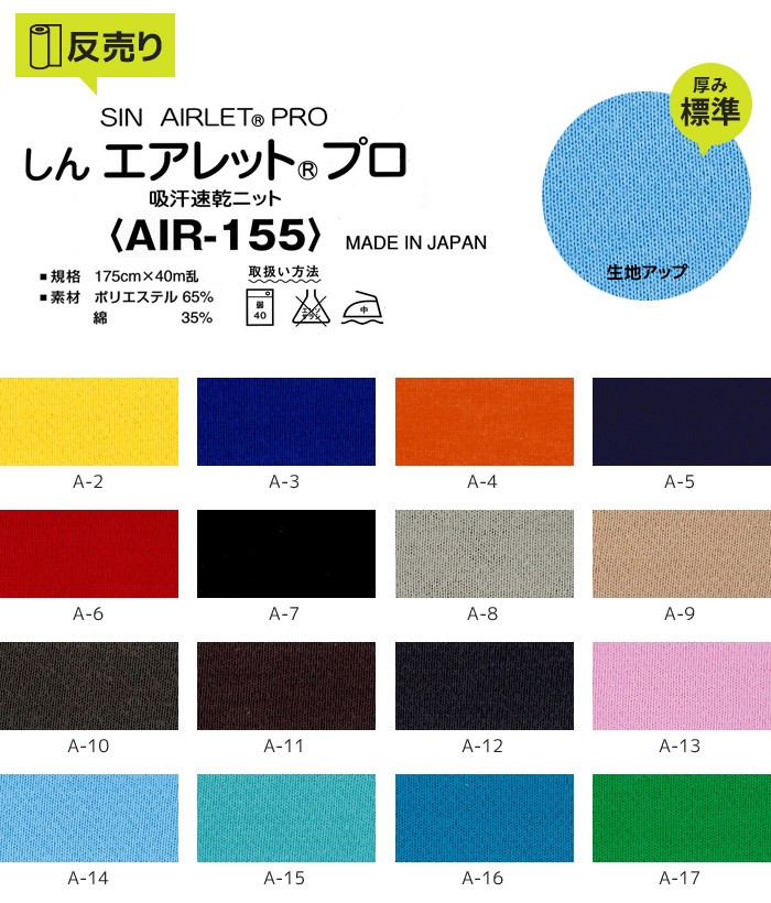 生地 布生地 吸汗速乾・保湿 しんエアレットプロ/エアーフライス
