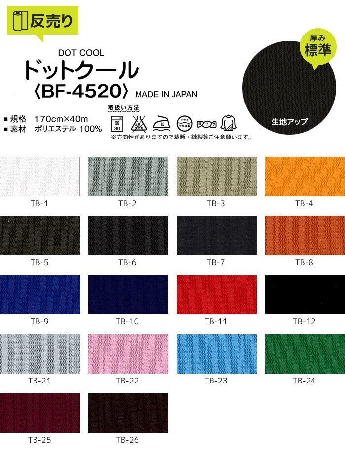 マスダ 生地 布生地 吸汗速乾 ドットクール 170cm巾 P100％ (40m/反
