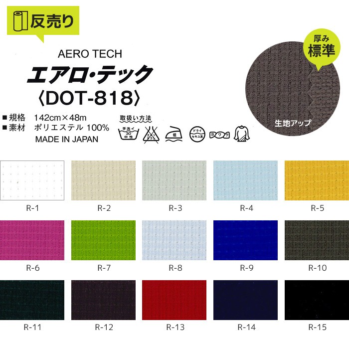 マスダ 生地 布生地 撥水・ストレッチ エアロ・テック 142cm巾 P100
