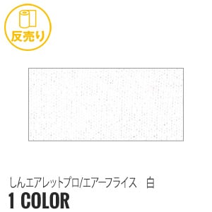 生地 布生地 吸汗速乾・保湿 しんエアレットプロ/エアーフライス 白 43cm巾 P65％ C35％ (37m/反) F 401 :kijit0204:DIYSHOP RESTA