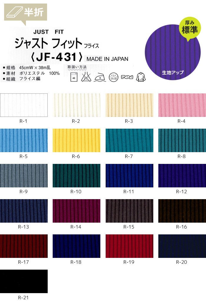 マスダ 生地 布生地 ジャストフィットフライス P100％ サンプル見本帳 