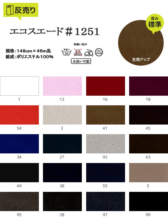 マスダ 生地 布生地 スウェード 手洗いok PLANETA エコスエード 148cm