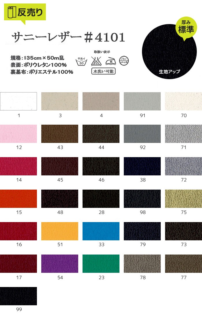 マスダ 生地 布生地 合皮 手洗いok PLANETA サニーレザー 135cm巾 (50m