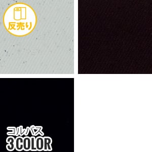 生地 布生地 合皮 コルバス 135cm巾(50m/反) #4172 :kijit0276:DIYSHOP RESTA