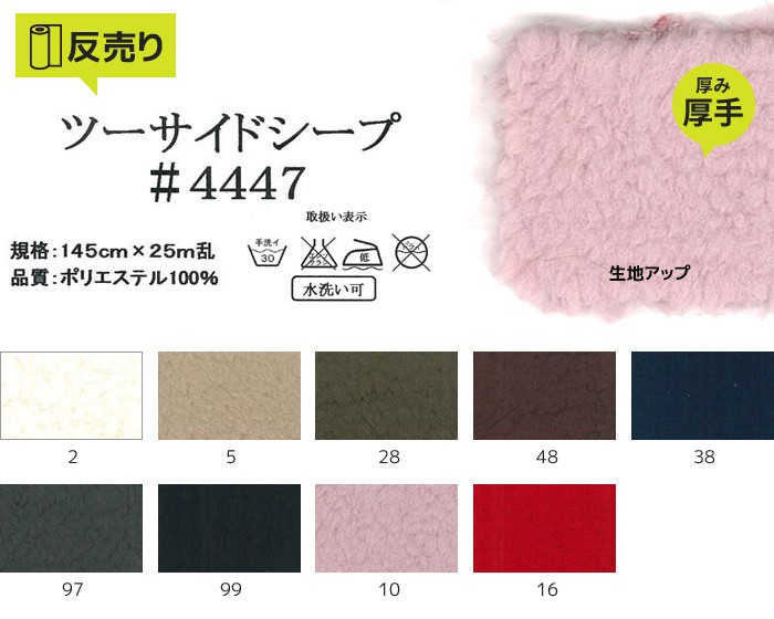 マスダ 生地 布生地 フェイクファー 無地 手洗いok ツーサイドシープ