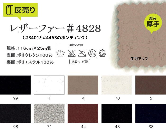 当店在庫してます！当店在庫してます！生地 布生地 合皮 裏フェイクファー 手洗いok PLANETA レザーファー 116cm巾 (25m 反)  #4828 その他生地、はぎれ