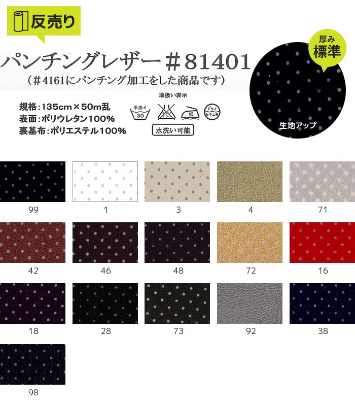 ❤️オーダー製作お受付用　確認用生地一部 340❤️ マスダ 生地 布生地 合皮 手洗いok パンチングレザー サンプル見本帳