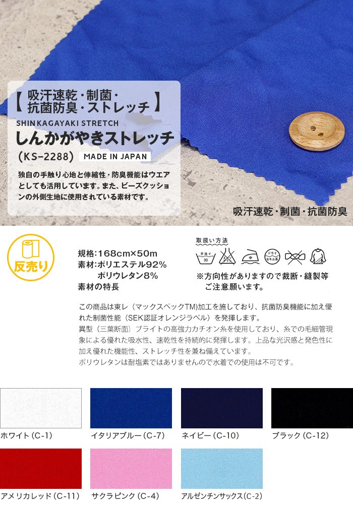 マスダ 生地 布生地 吸汗速乾・制菌・抗菌防臭・ストレッチ かがやき