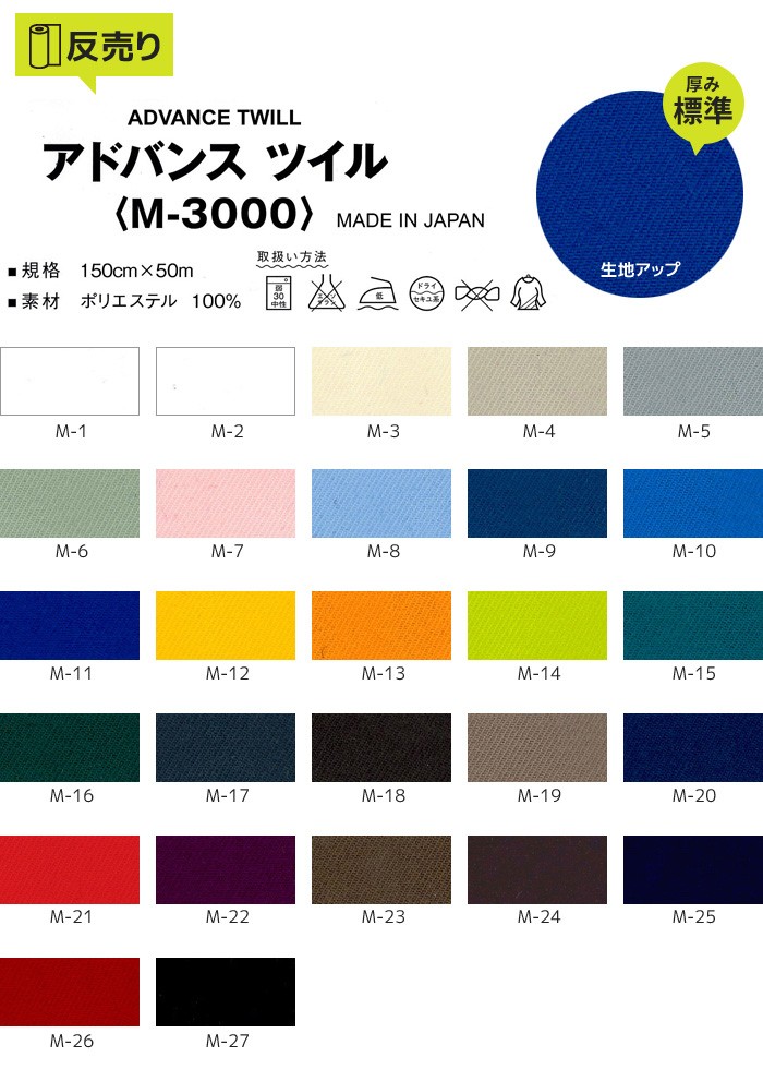 マスダ 生地 布生地 静電気 アドバンスツイル 150cm巾 P100％ (50m/反
