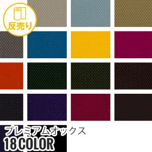 生地 布生地 撥水 プレミアムオックス 145cm巾 N100％ (48m/反) N 093 :kijit0043:DIYSHOP RESTA