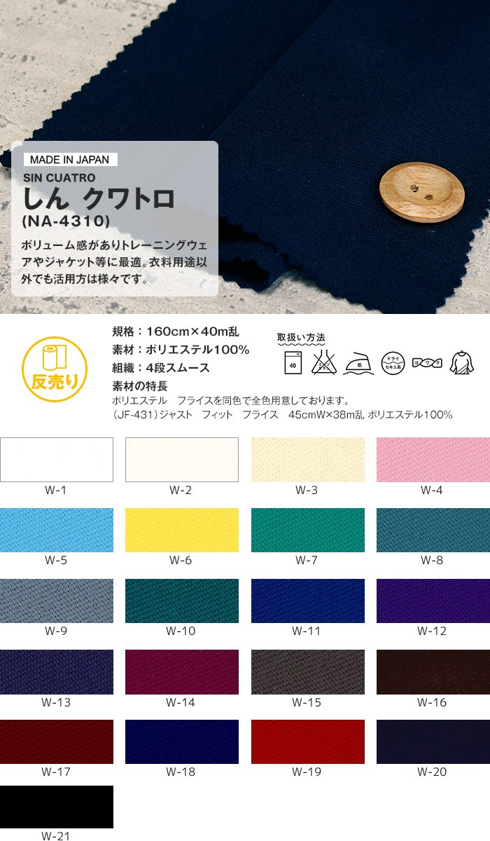 マスダ 生地 布生地 しんクワトロ 160cm巾 P100％ (40m/反) NA-4310