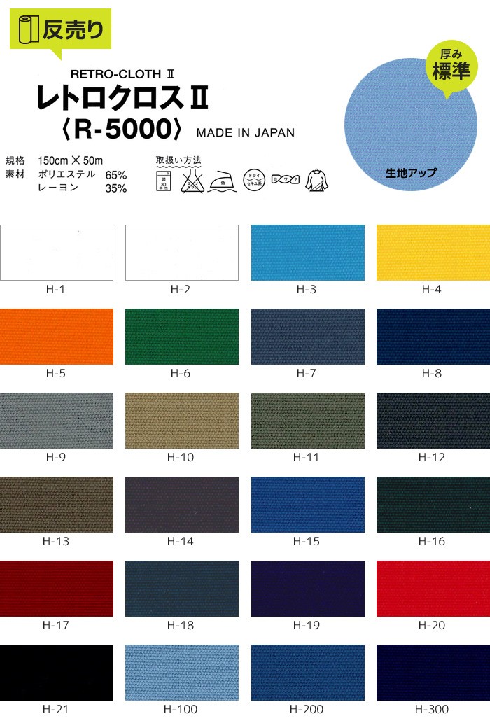 生地 布生地 レトロクロスII 150cm巾 P65％ R35％ (50m/反) R-5000｜kabegamiyasan｜02