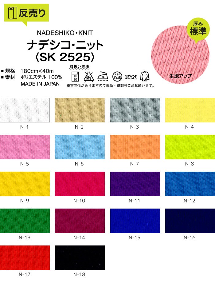 マスダ 生地 布生地 吸汗速乾・UV ナデシコ・ニット 180cm巾 P100
