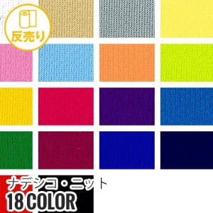 生地 布生地 吸汗速乾・UV ナデシコ・ニット 180cm巾 P100％ (40m/反) SK 2525 :kijit0233:DIYSHOP RESTA