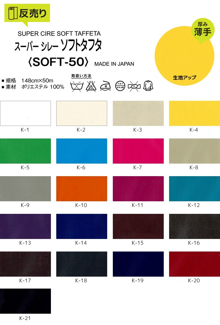 生地 布生地 撥水 スーパーシレーソフトタフタ 148cm巾 P100％ (50m/反 