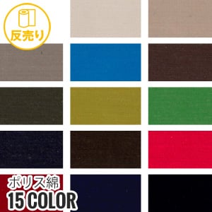 生地 布生地 撥水 ポリス綿 160cm巾 P80％ C20％ (50m/反) TC 110 :kijit0194:DIYSHOP RESTA