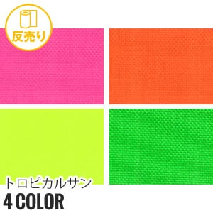 生地 布生地 静電気 トロピカルサン 150cm巾 P100％ (50m/反) TP-404 