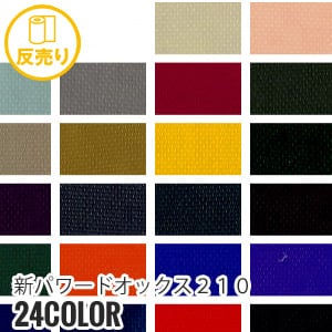 生地 布生地 撥水 新パワードオックス210 117cm巾 N100％ (50m/反) WAO 4848 :kijit0016:DIYSHOP RESTA