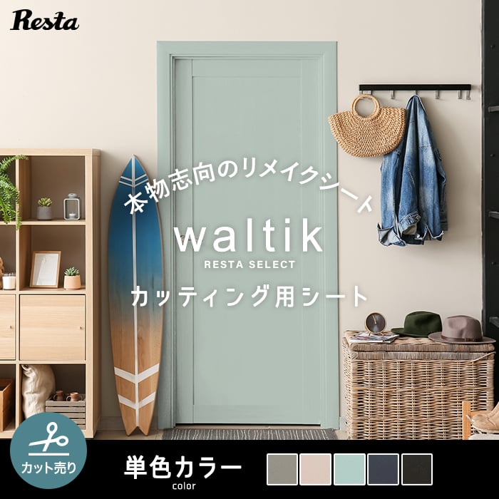 最大90%OFFクーポン 驚きの値段で カッティングシート リメイクシート 切売り RESTAオリジナル カッティング用シート waltik 単色カラー KF-122 KF-128__re-a- kentaro.sakura.ne.jp kentaro.sakura.ne.jp