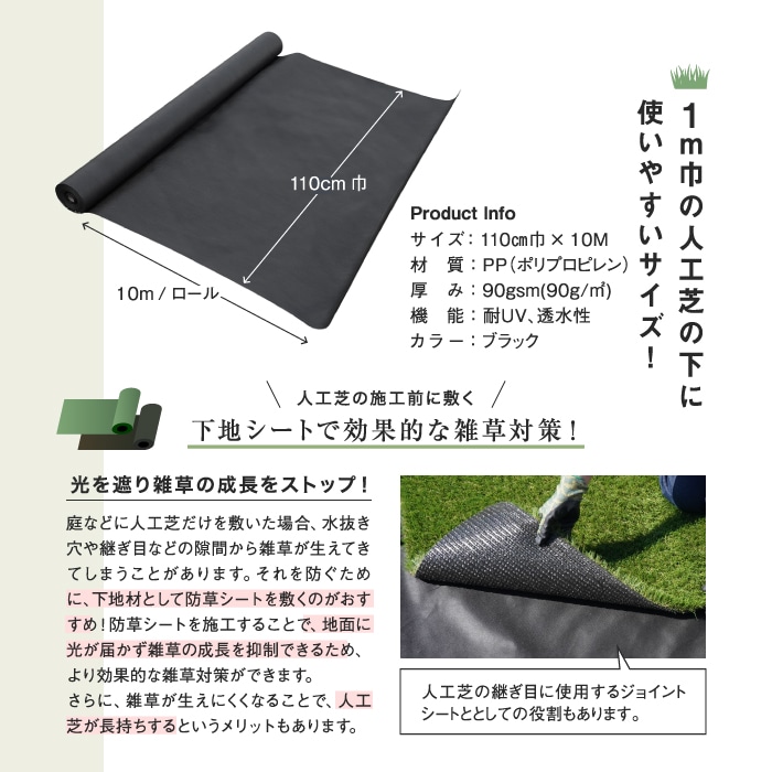 防草シート 不織布タイプ 人工芝専用下地 10年 110cm巾×10M RESTA