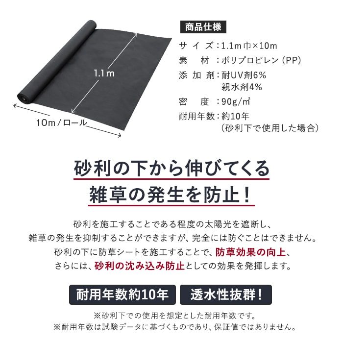 防草シート 不織布タイプ 砂利下用 10年 1.1m幅×10m RESTA : jks