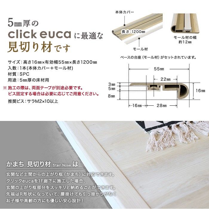 フローリング材 クリックeuca専用 見切り材 かまち Stair Nose ヴィンテージstyle｜kabegamiyasan｜02