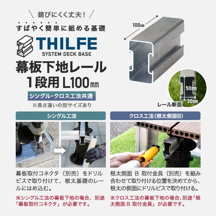 人気ブレゼント! ウッドデッキ 部材 THILFE 根太受けシングル