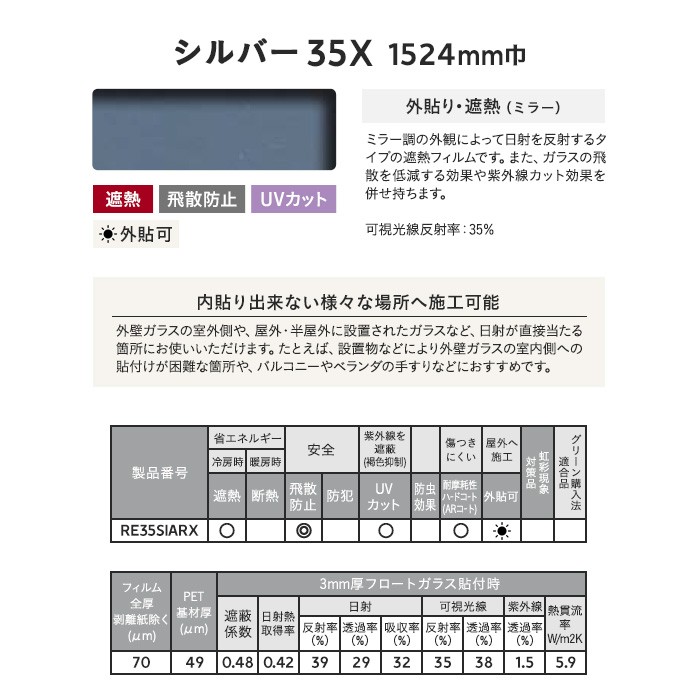 窓ガラスフィルム 3M ガラスフィルム スコッチティント 外貼り・遮熱