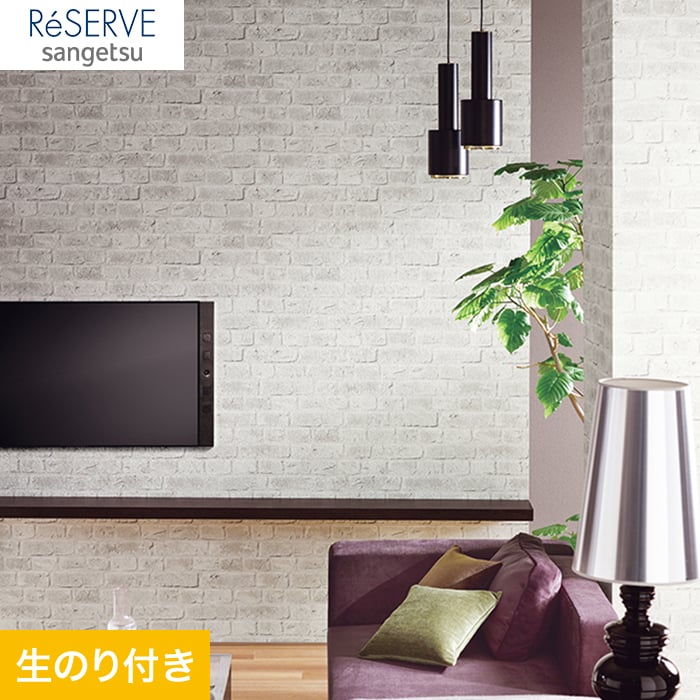 壁紙 クロス のり付き壁紙 サンゲツ Reserve タイル・レンガ RE53354 : knre2133 : DIYSHOP RESTA  Yahoo!店 - 通販 - Yahoo!ショッピング