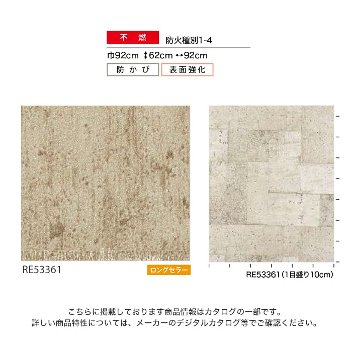 壁紙 クロス のり付き壁紙 サンゲツ Reserve コンクリート・マテリアル RE53361*RE53361 :knre1717:DIYSHOP  RESTA Yahoo!店 - 通販 - Yahoo!ショッピング