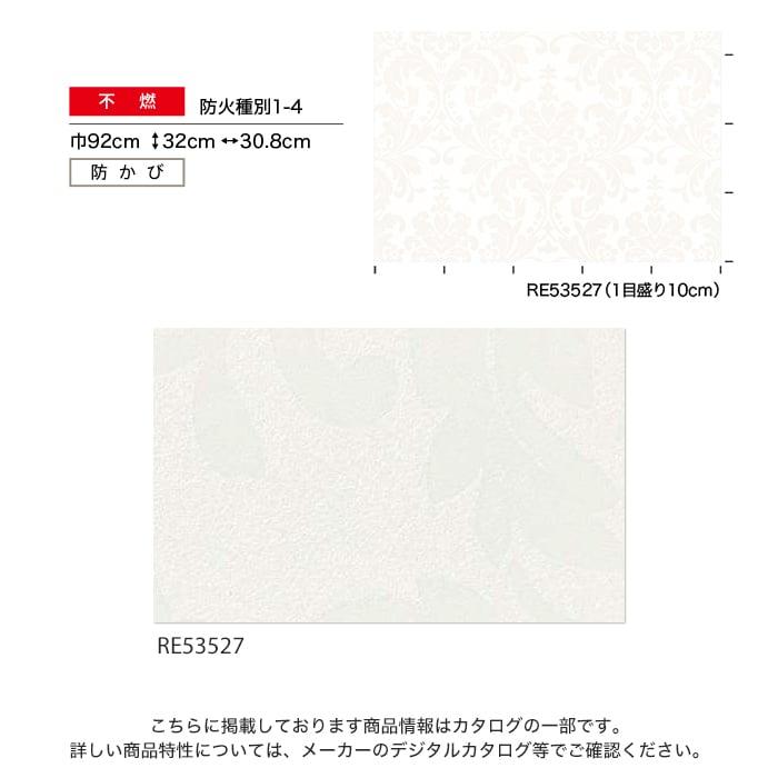 壁紙 クロス のり付き壁紙 サンゲツ Reserve シックパターン RE53527｜kabegamiyasan｜04