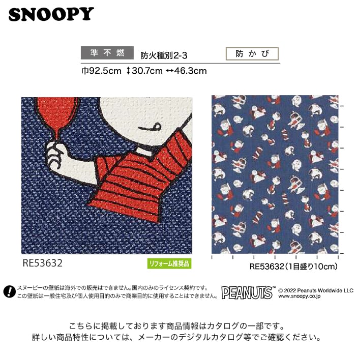 壁紙 クロス のりなし壁紙 サンゲツ Reserve SNOOPY スヌーピー 