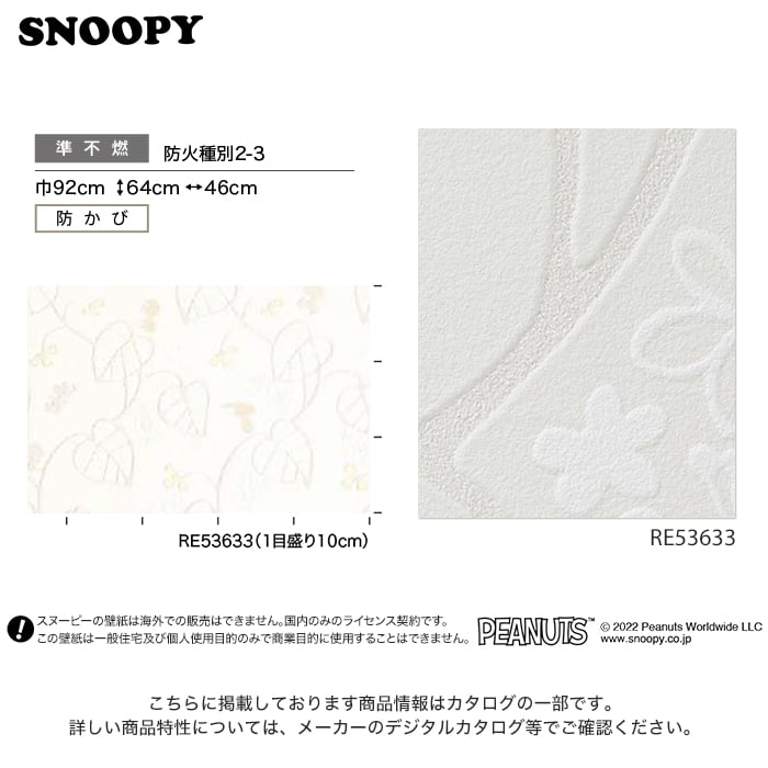 壁紙 のりなし クロス 国産壁紙 ホワイト 防カビ 白 パターン柄 Snoopy スヌーピー 葉 リーフ 花 サンゲツ Re K Nnsa Re Diyリフォームのお店 かべがみ道場 通販 壁紙 クロス50m巻き 糊ナシ Cmwe It