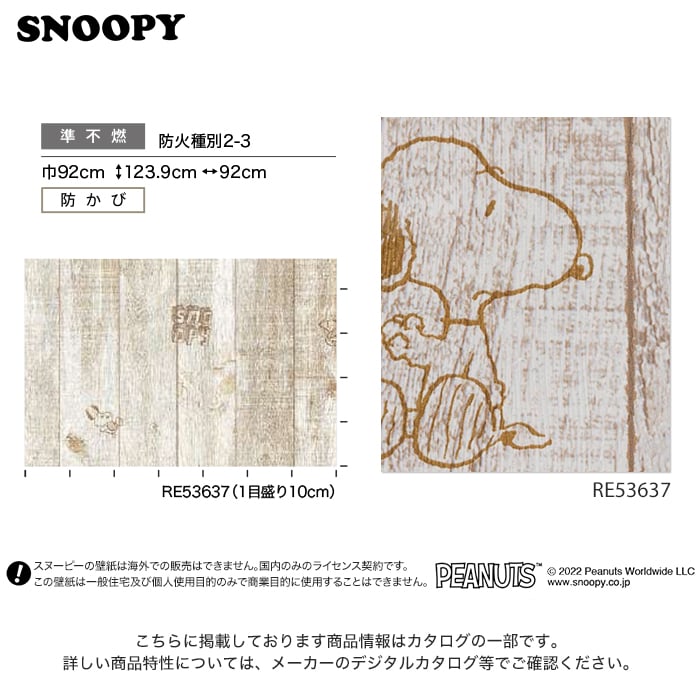 壁紙 クロス のり付き壁紙 サンゲツ Reserve Snoopy スヌーピー Re Re Knre Diyshop Resta Yahoo 店 通販 Yahoo ショッピング