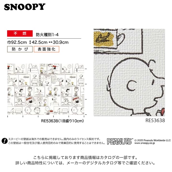 壁紙 クロス のりなし壁紙 サンゲツ Reserve SNOOPY スヌーピー