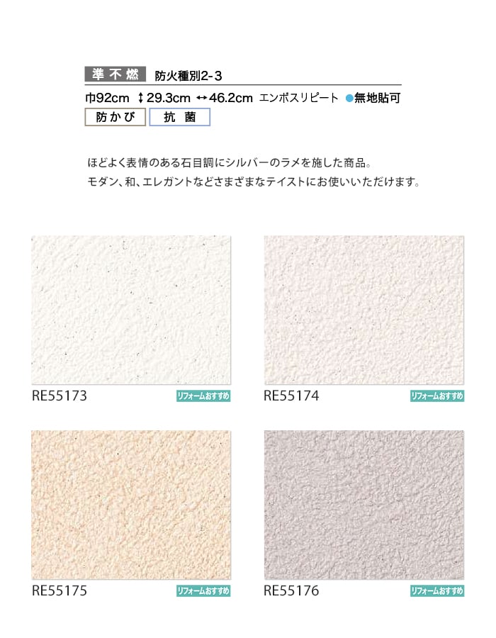 サンゲツ（SANGETSU） 壁紙 クロス のり付き リザーブ ベーシック
