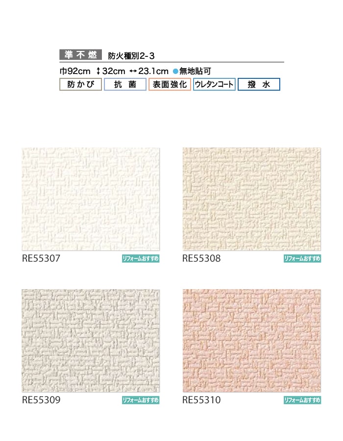 壁紙 クロス のり付き サンゲツ リザーブ ウレタンコート壁紙 巾92cm RE55307〜RE55310 | サンゲツ | 06