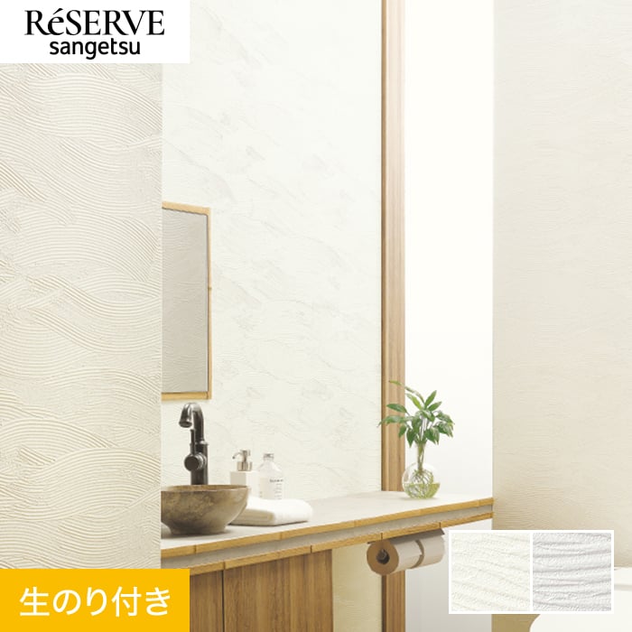 サンゲツ（SANGETSU） 壁紙 クロス のり付き リザーブ フィルム汚れ