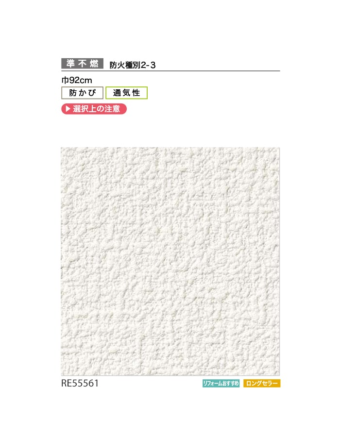 サンゲツ（SANGETSU） 壁紙 クロス のり無し リザーブ 通気性壁紙 巾