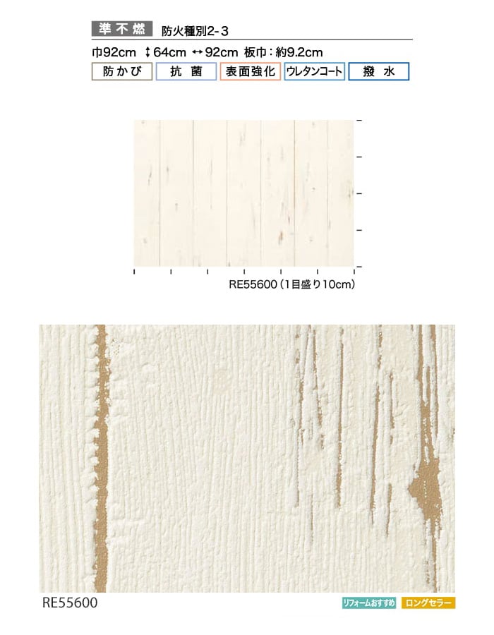 サンゲツ（SANGETSU） 壁紙 クロス のり付き リザーブ 木目 巾92cm