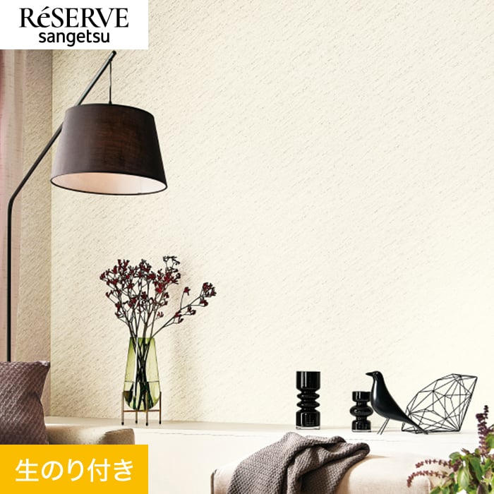 サンゲツ（SANGETSU） 壁紙 クロス のり付き リザーブ ストーン 巾92.5