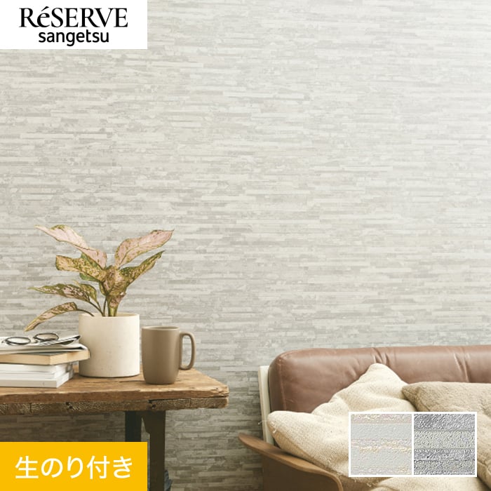 壁紙 クロス のり付き サンゲツ リザーブ タイル 巾92.5cm RE55657・RE55658 : knre1902 : DIYSHOP  RESTA Yahoo!店 - 通販 - Yahoo!ショッピング