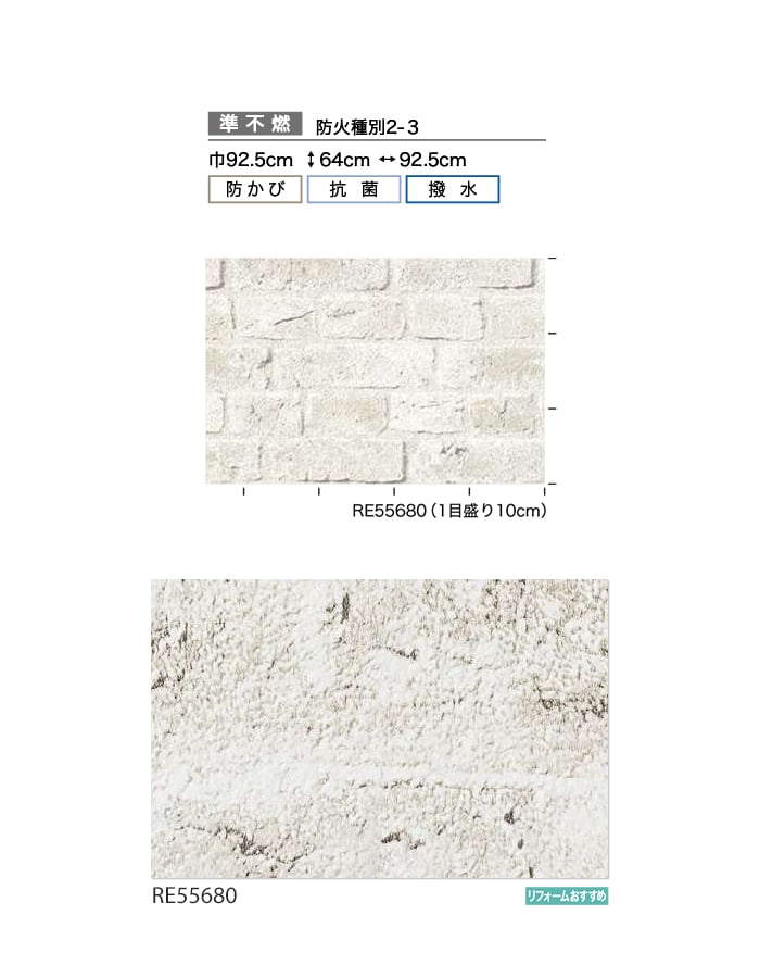 サンゲツ（SANGETSU） 壁紙 クロス のり無し リザーブ レンガ 巾92.5cm
