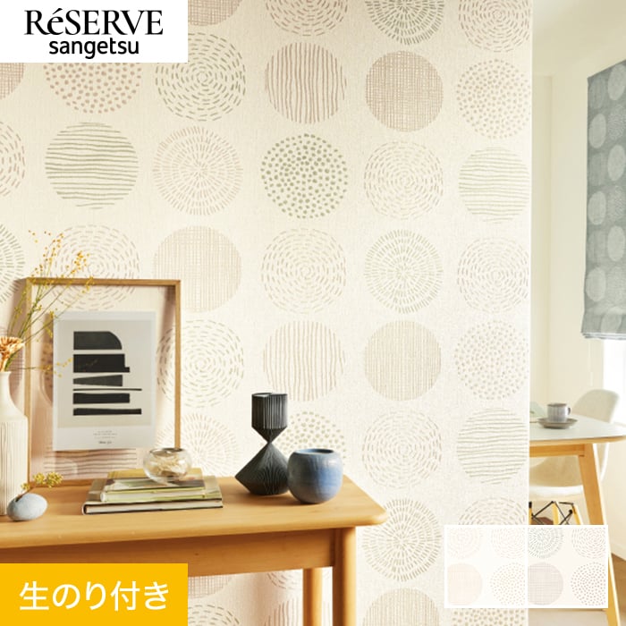 サンゲツ（SANGETSU） 壁紙 クロス のり付き リザーブ パターン 巾92cm