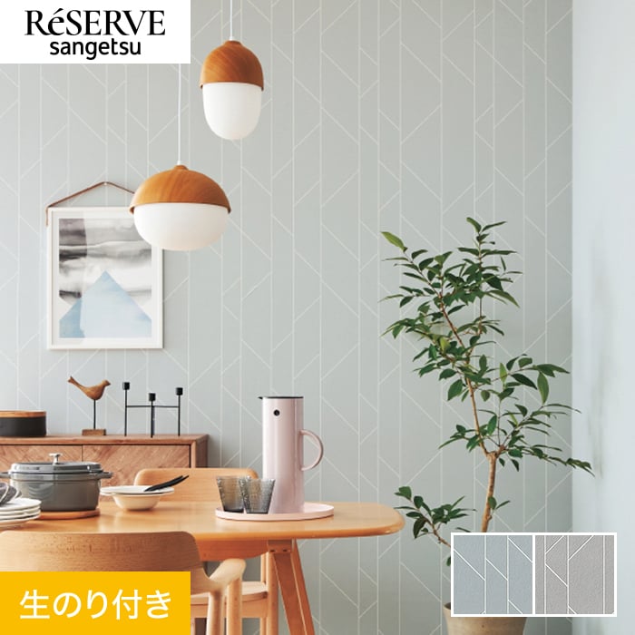 サンゲツ（SANGETSU） 壁紙 クロス のり付き リザーブ パターン 巾92cm